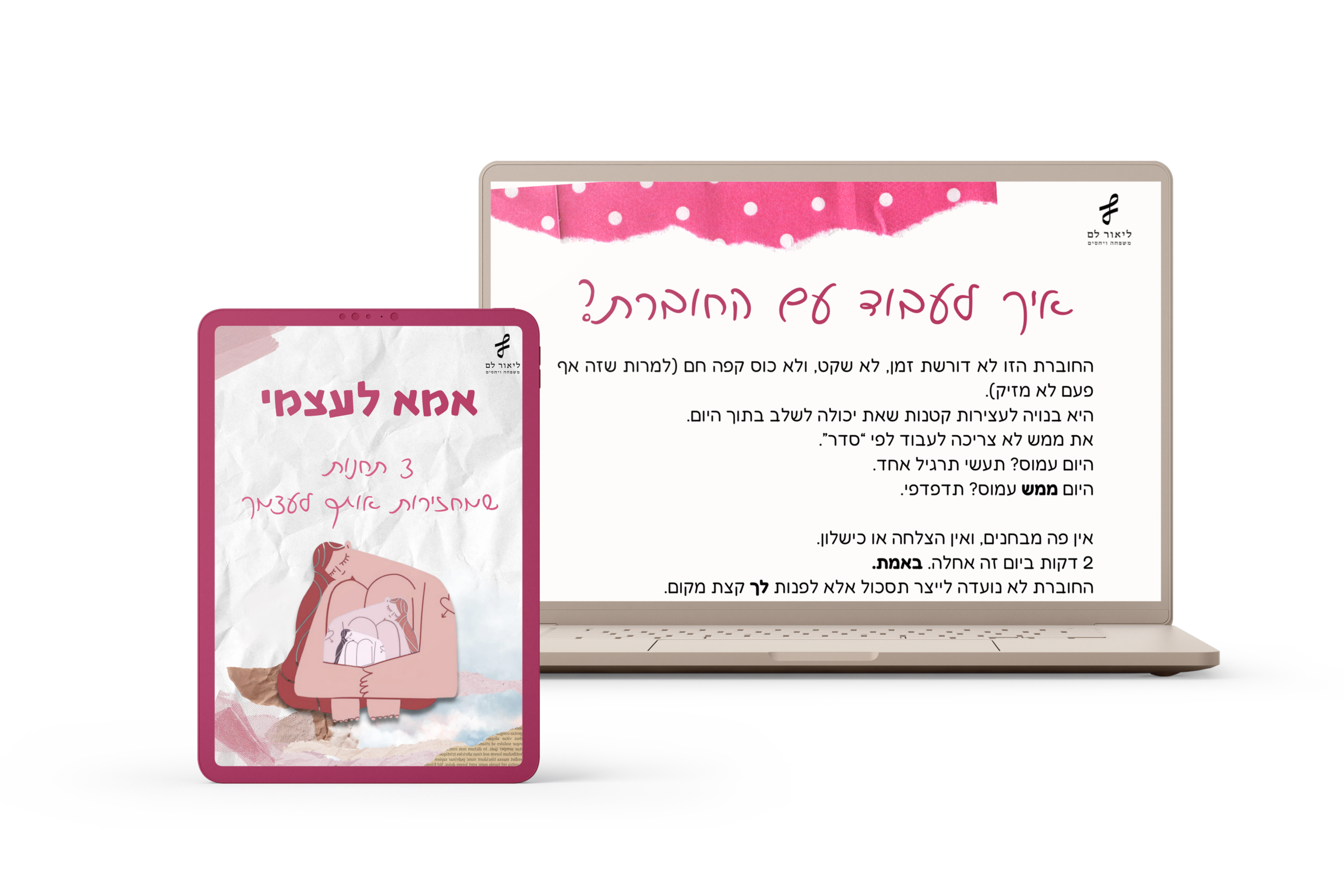 מוקאפ חוברת ליאור לם